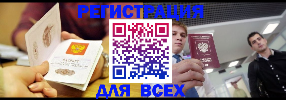 временная прописка в Павлово