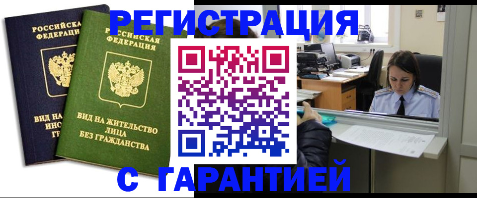 временная регистрация недорого в Павлово
