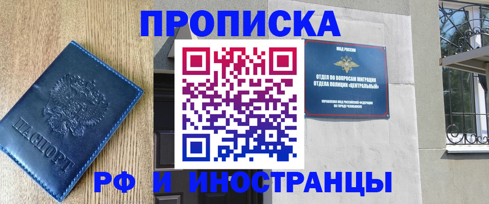 прописка для кредита в Павлово